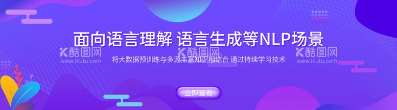 编号：65472811050444283893【酷图网】源文件下载-互联网banner