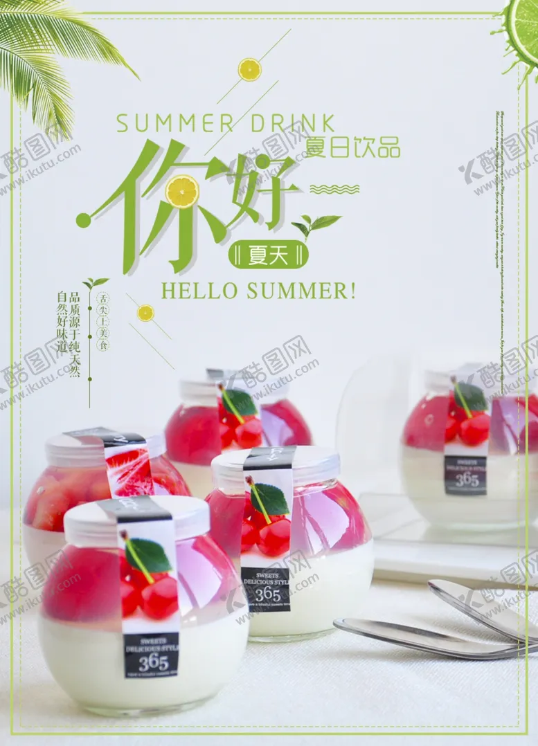 编号：17721105031132483506【酷图网】源文件下载-夏日