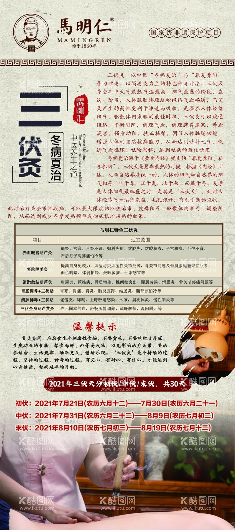 编号：75479612021502445715【酷图网】源文件下载-三伏贴展架