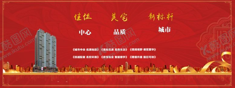 编号：66560606260545453169【酷图网】源文件下载-房地产海报