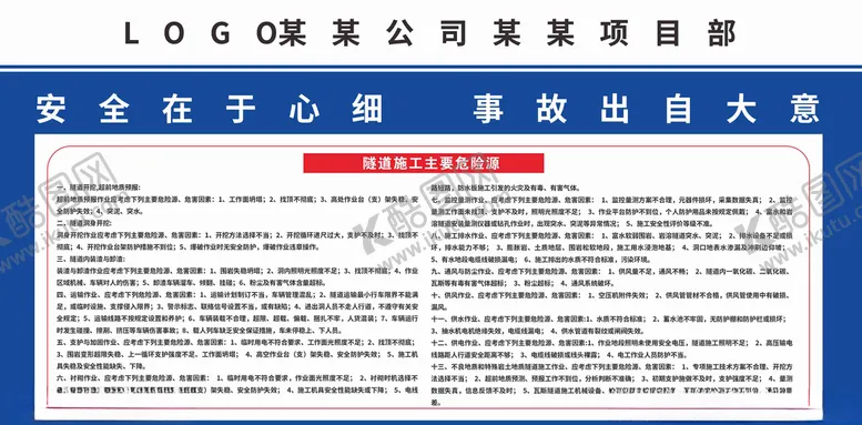 编号：28585304301706422630【酷图网】源文件下载-隧道施工主要危险源告知牌