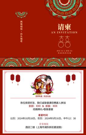 喜庆中式婚礼请柬设计