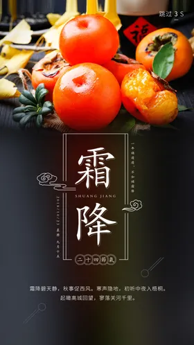 霜降