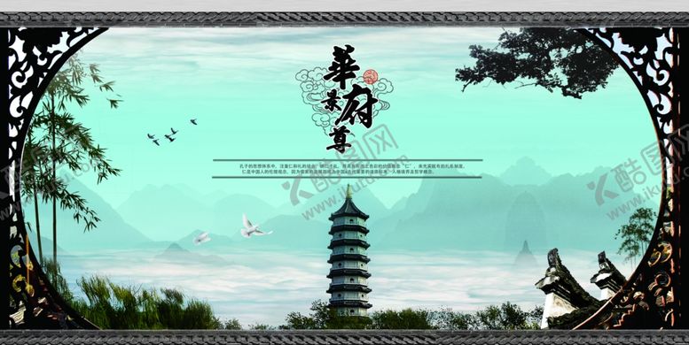 编号：36334609282309481419【酷图网】源文件下载-古典传统海报