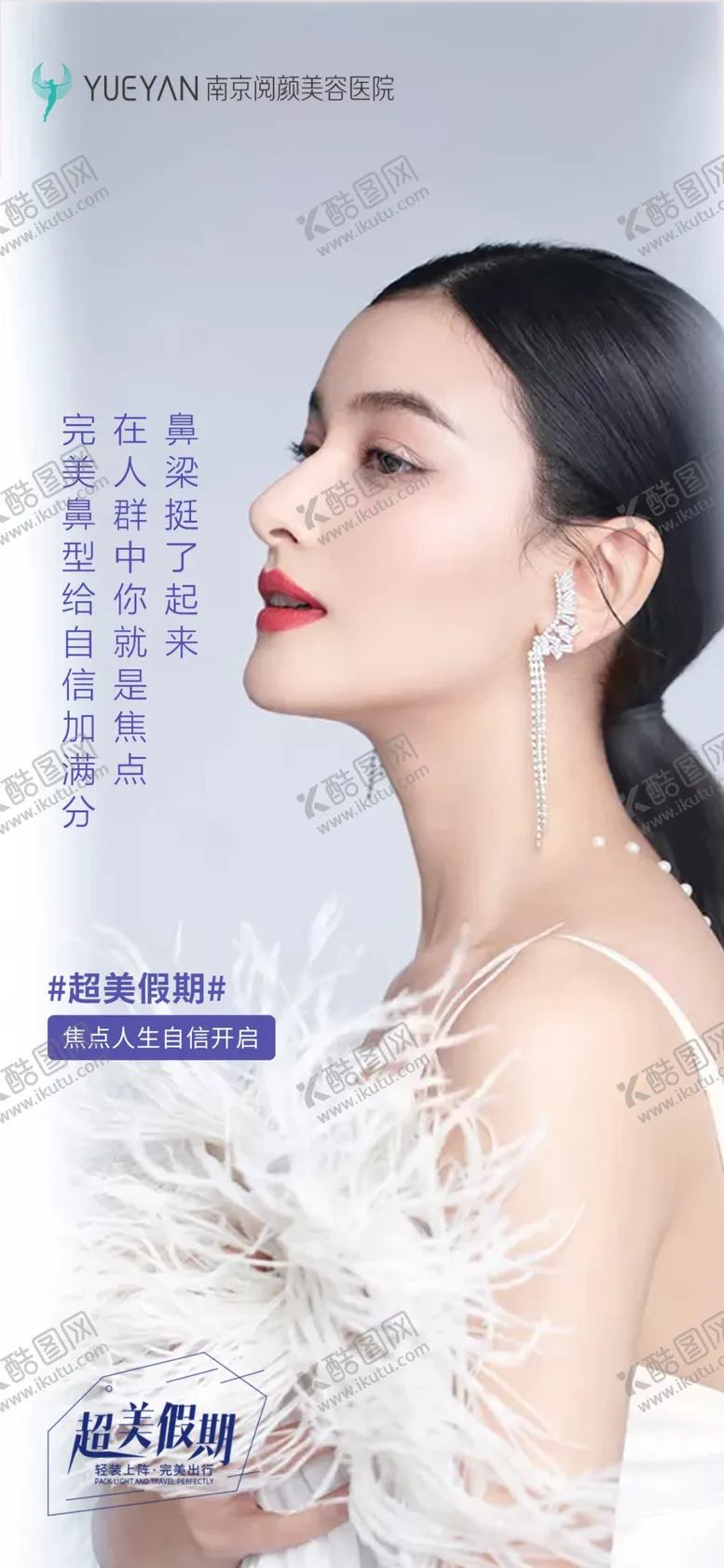 编号：44515306242044541561【酷图网】源文件下载-国庆医美早安海报
