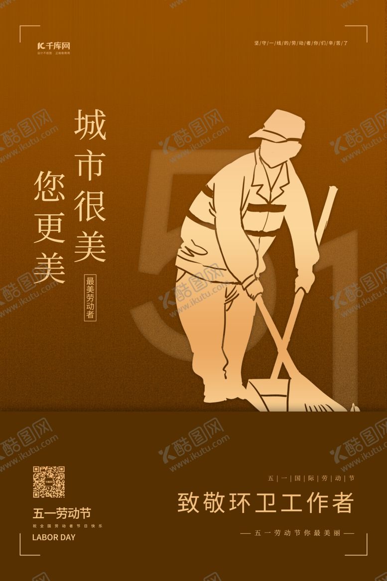 编号：35101610060758297207【酷图网】源文件下载-致敬环卫工人黄色简约海报