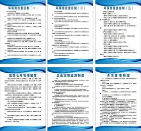 蓝色展板宣传栏发布会背景企业文化制度底图