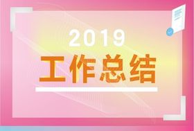 工作总结首页模板