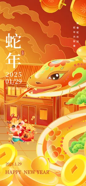 蛇年海报新插画展板2025
