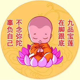 不念弥陀辜负自己