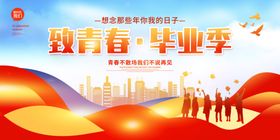毕业舞台背景