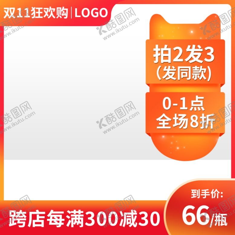 编号：50085602221443593981【酷图网】源文件下载-双11主图