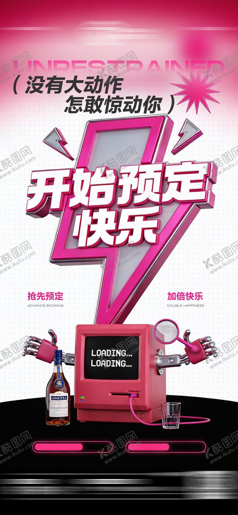 编号：68304701112148354717【酷图网】源文件下载-酒吧日常玩乐早场预定邀约饮酒海报