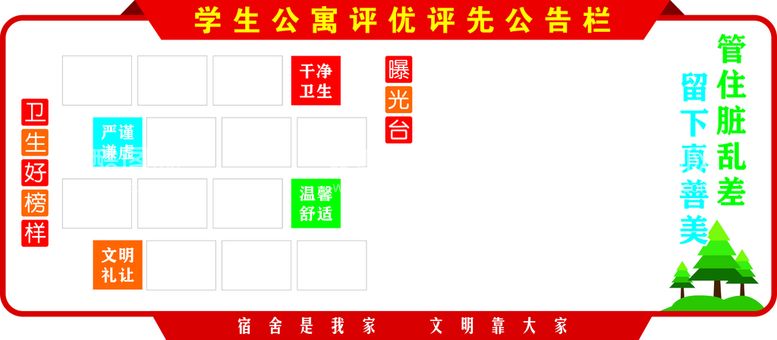 编号：84188211171144596926【酷图网】源文件下载-宿舍公告栏