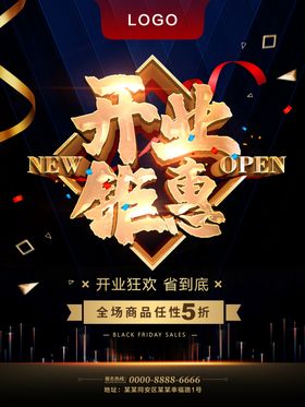 开业钜惠