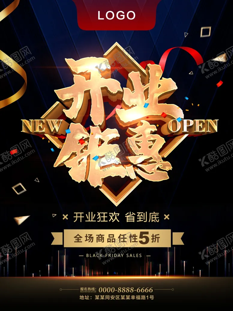 编号：41806006181110142864【酷图网】源文件下载-开业钜惠