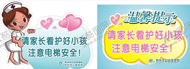 编号：61586009220430192377【酷图网】源文件下载-电梯温馨提示