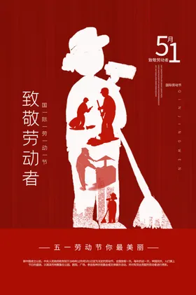 五一海报51劳动节超市家具盛惠