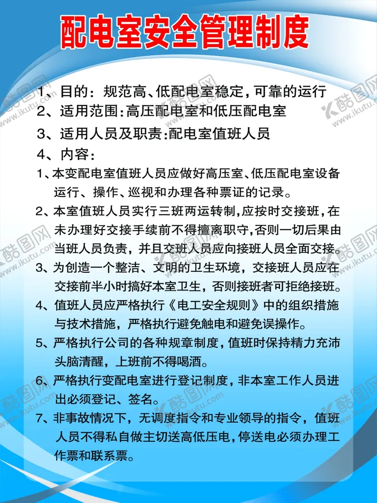 编号：60690401170326425162【酷图网】源文件下载-配电室