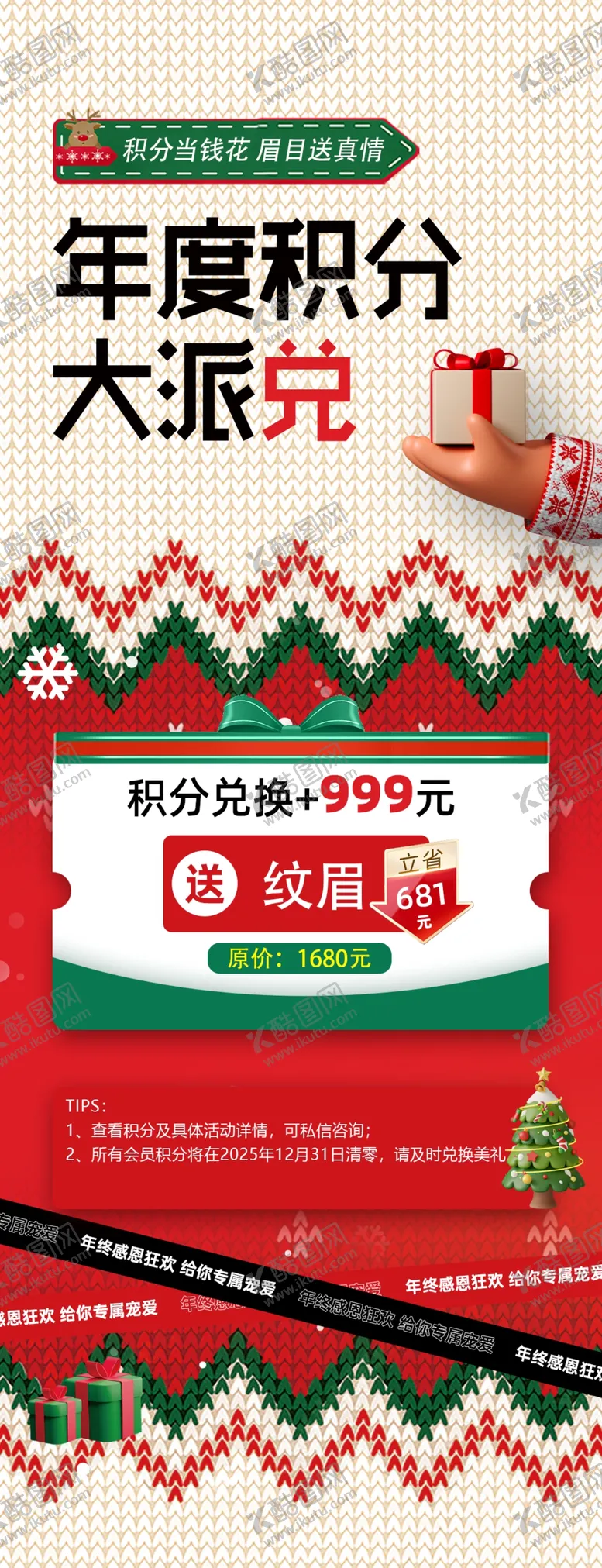 编号：81476401250939596926【酷图网】源文件下载-纹眉纹绣积分兑换海报