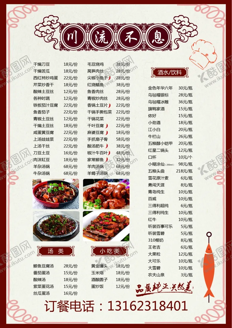 编号：79047904240954478887【酷图网】源文件下载-菜单1