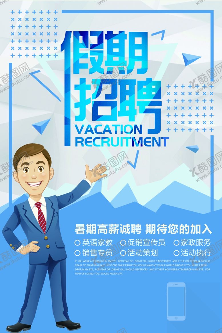 编号：20063010102313546886【酷图网】源文件下载-假期招聘