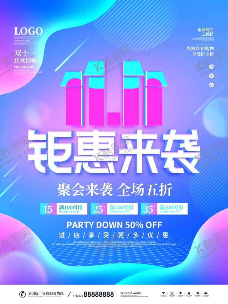 编号：17836611231017466482【酷图网】源文件下载-双11海报
