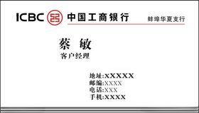 工商银行名片