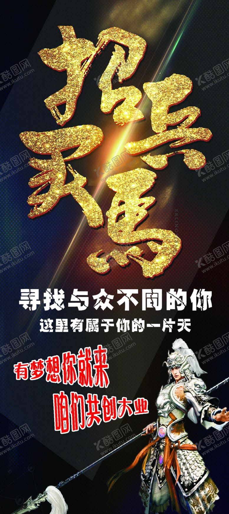 编号：19666510181444348123【酷图网】源文件下载-招聘展架