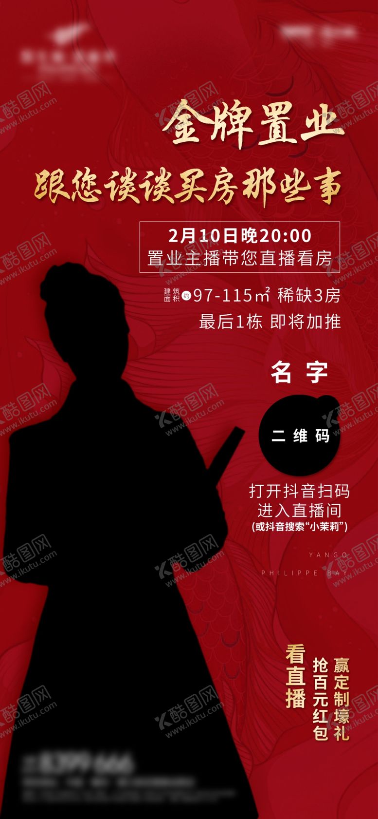 编号：61601707080934035089【酷图网】源文件下载-地产直播