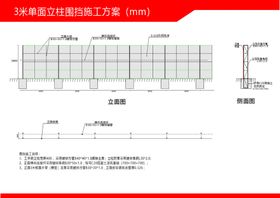 3米围挡单面立柱施工图