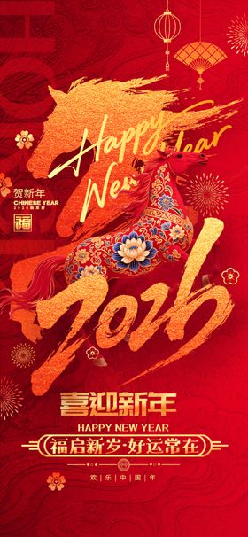 2026福马将至海报