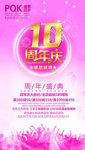 10周年庆