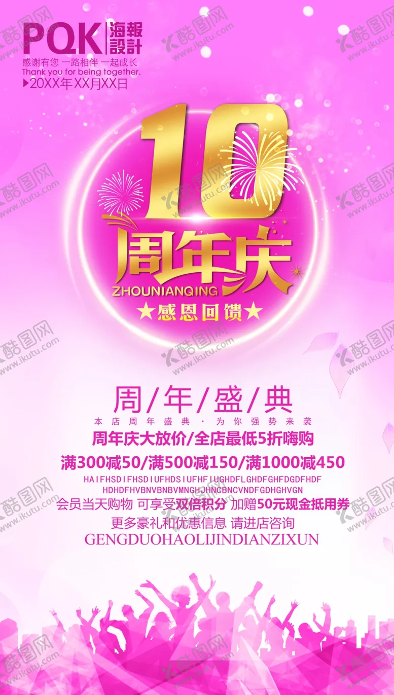 编号：34040807021810134612【酷图网】源文件下载-10周年庆
