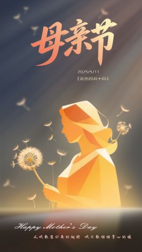 母亲节简约海报