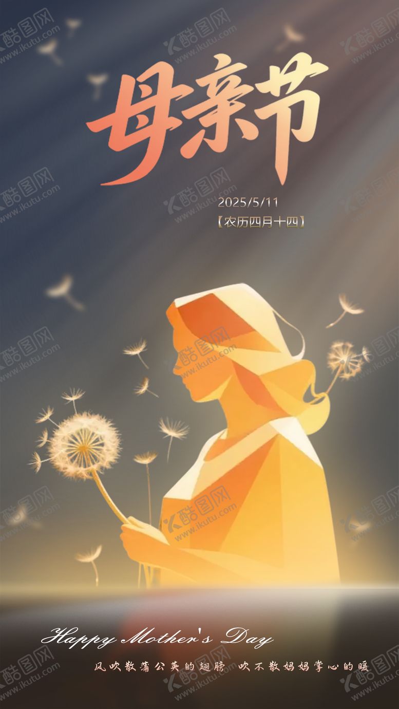 编号：48548005102301215334【酷图网】源文件下载-母亲节简约海报