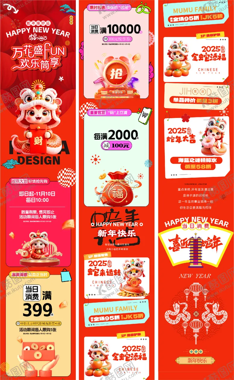 编号：71328501211330172749【酷图网】源文件下载-蛇年新年活动长图设计