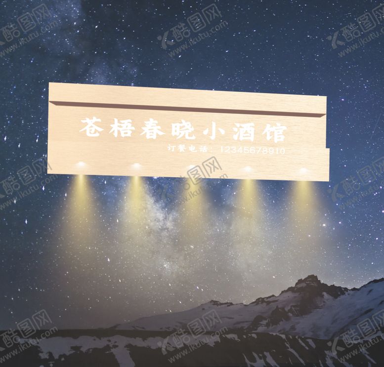 编号：45884201251741076909【酷图网】源文件下载-饭店门头
