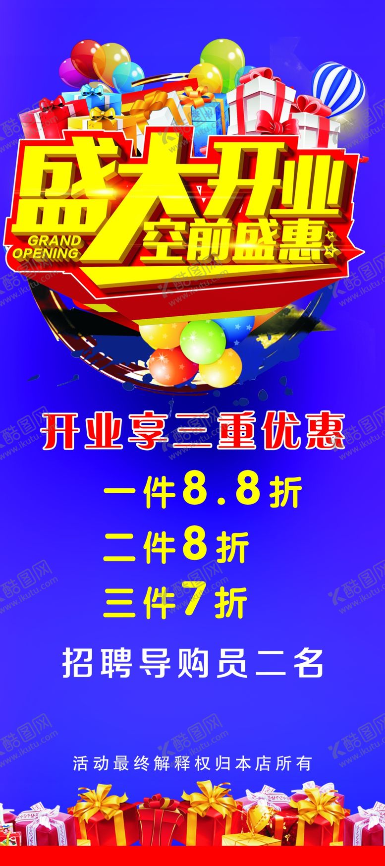 编号：77300909270342317785【酷图网】源文件下载-盛大开业