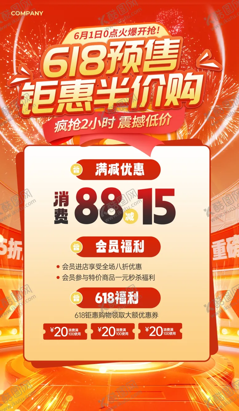 编号：53914004221626192276【酷图网】源文件下载-618预售预售活动红色简约海报