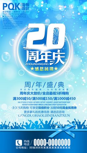 20周年庆