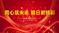 同心筑未来明日更精彩中国梦梦想大学