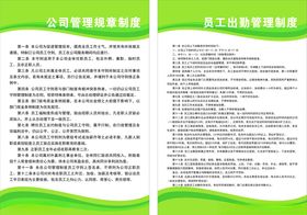 公司管理规章制度员工出勤管理制