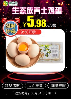 限时秒杀生态放养土鸡蛋