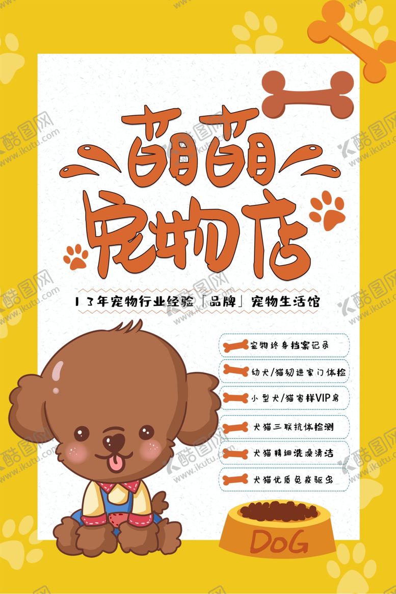 编号：22611209221307205145【酷图网】源文件下载-宠物店