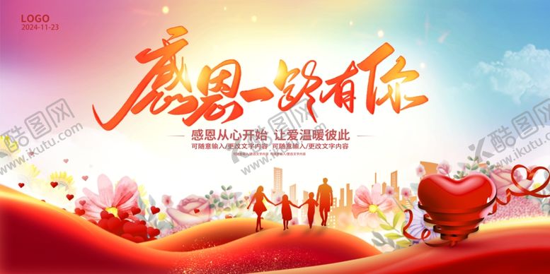 编号：22069001251503059700【酷图网】源文件下载-感恩一路相伴