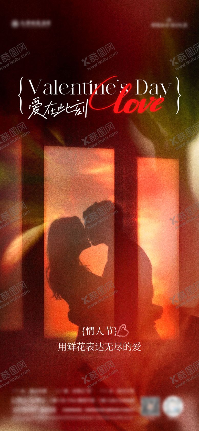 编号：33323905222254483903【酷图网】源文件下载-520情人节海报