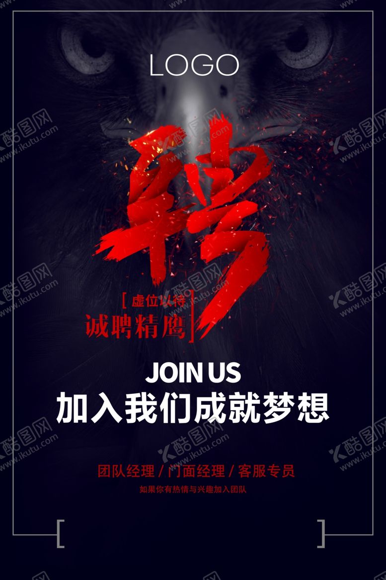 编号：63804007121329592612【酷图网】源文件下载-黑底红字创意招聘海报