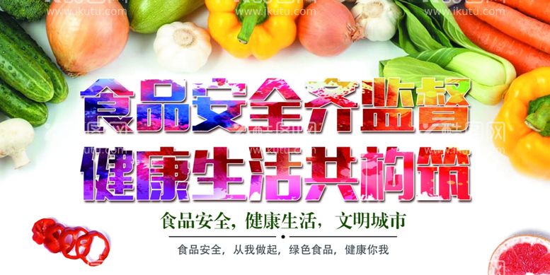 编号：50199411260951515509【酷图网】源文件下载-食品安全