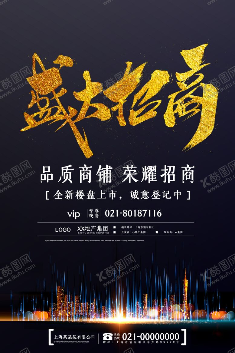 编号：71566107061355059987【酷图网】源文件下载-盛大招商